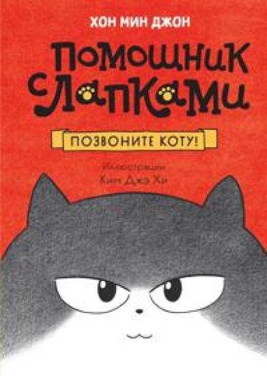 Pozvonite kotu!