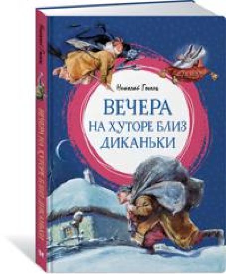Vechera na khutore bliz Dikanki