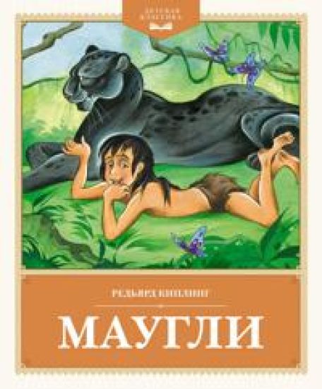 Maugli