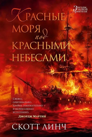 Krasnye morja pod krasnymi nebesami