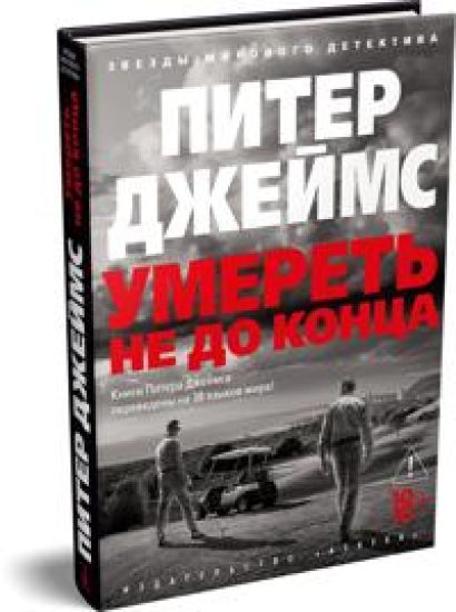 Umeret ne do kontsa