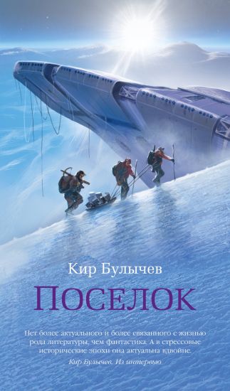 Poselok