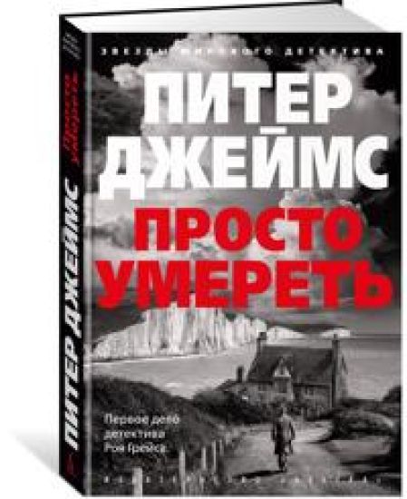 Prosto umeret