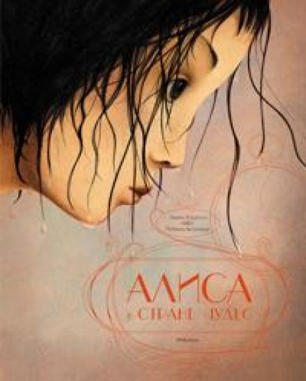 Alisa v strane chudes