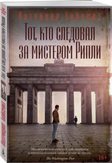 Tot, kto sledoval za misterom Ripli