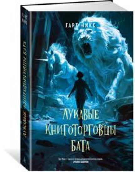 Lukavye knigotorgovtsy Bata