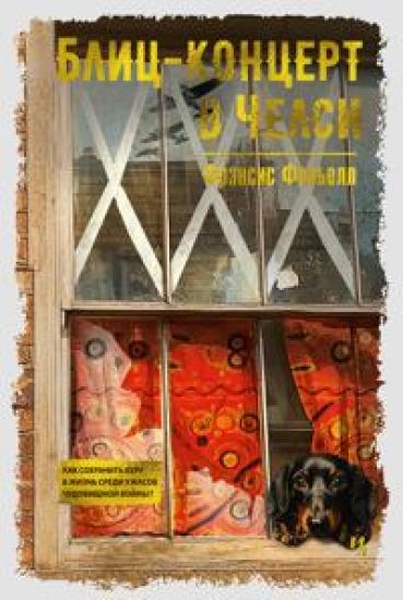 Blits-kontsert v Chelsi