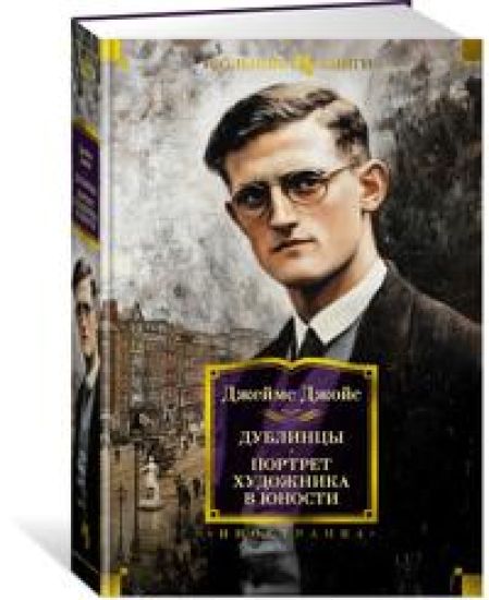 Dublintsy. Portret khudozhnika v junosti