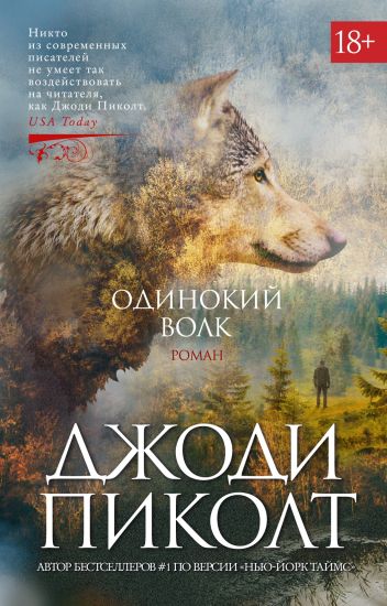 Odinokij volk