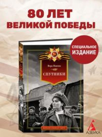 Sputniki