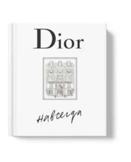 Dior navsegda. Istorija Doma mody Kristian Dior