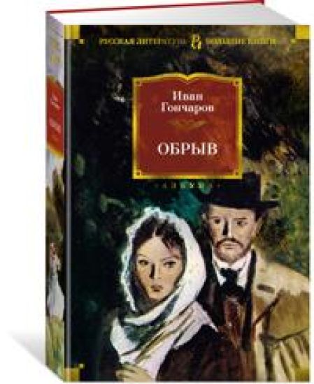 Obryv