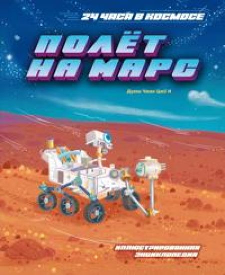 Kansikuva: Poljot na Mars