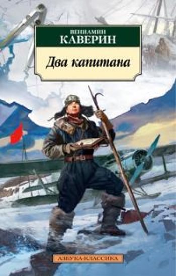 Dva kapitana