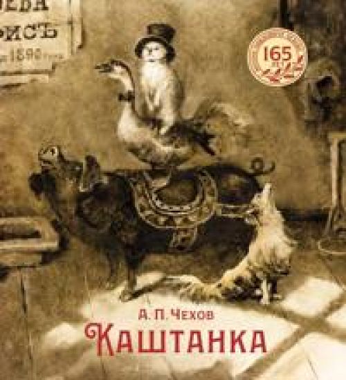 Kashtanka