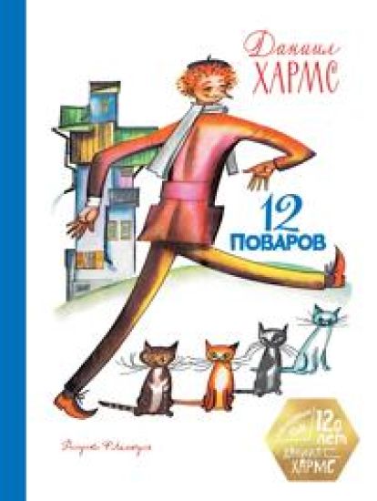 12 povarov