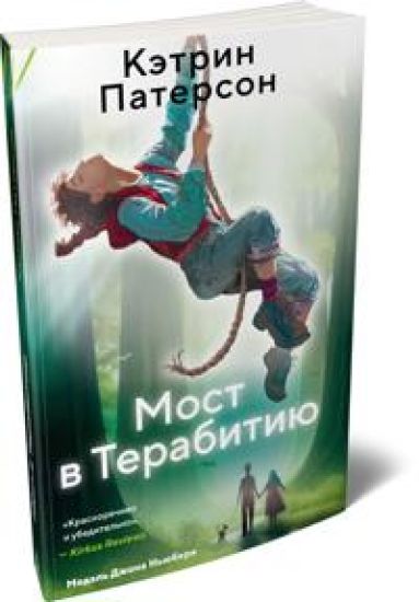 Most v Terabitiju