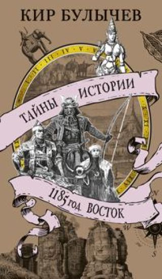 1185 god. Vostok