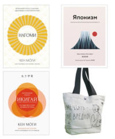 Najdi svoj ikigaj.Komplekt iz 3-kh knig s shopperom v t.u.