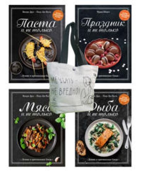 Magija domashnej kukhni.Komplekt iz 4-kh knig s shopperom v t.u.