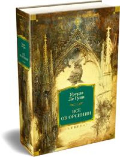 Vsjo ob Orsinii