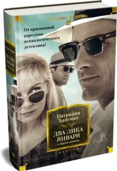 Dva lika janvarja i drugie romany