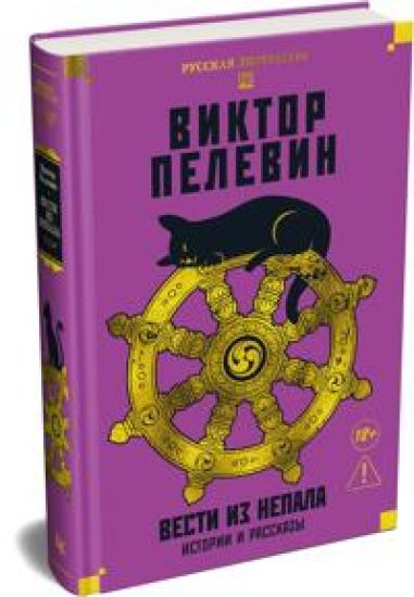 Vesti iz Nepala. Istorii i rasskazy