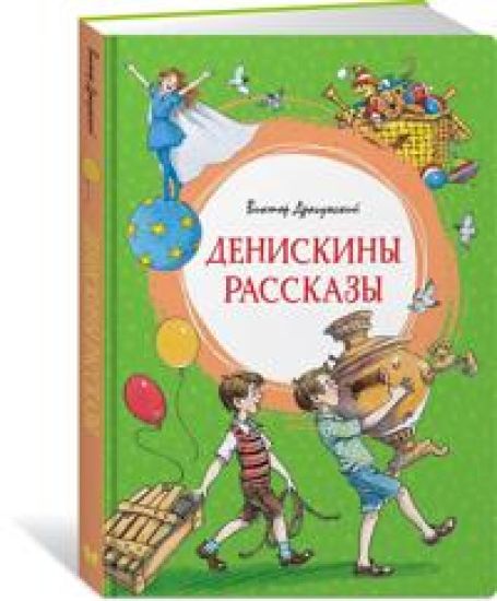Deniskiny rasskazy