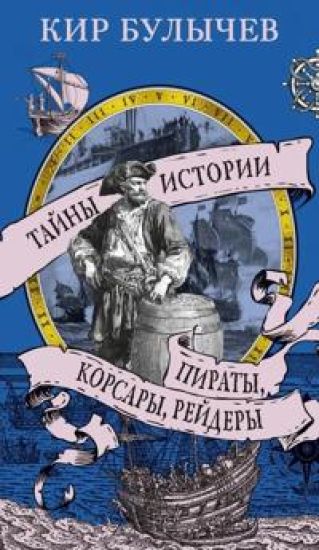 Piraty, korsary, rejdery