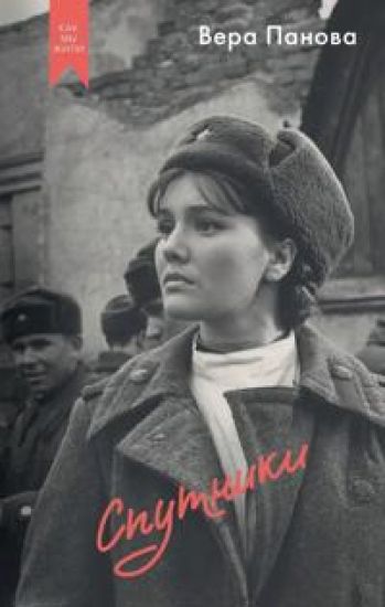 Sputniki
