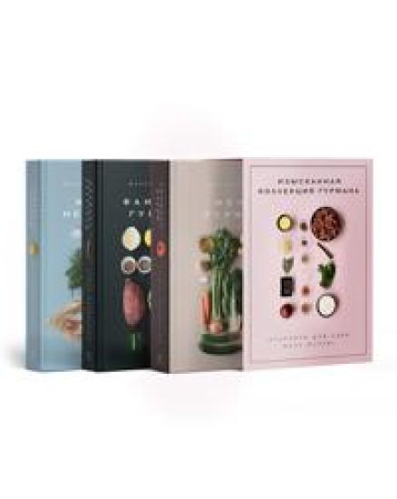 Komplekt No 11 "Izyskannaja kollektsija gurmana" iz 3 knig. Pudrovyj futljar