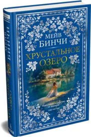 Khrustalnoe ozero