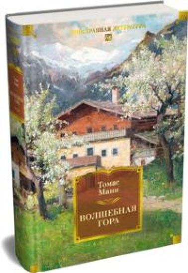 Volshebnaja gora
