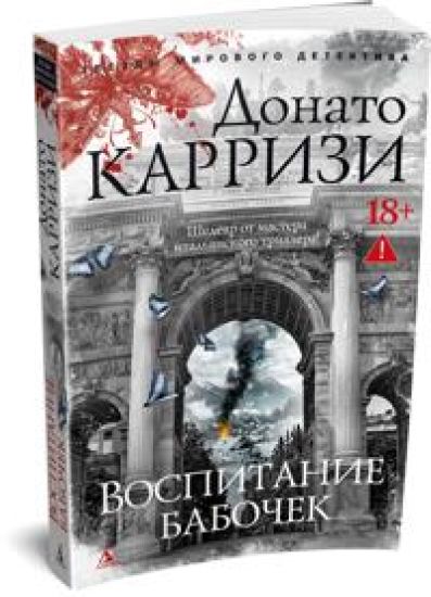 Vospitanie babochek