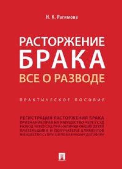 Rastorzhenie braka. Vse o razvode