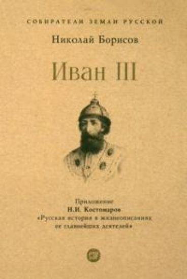 Ivan III