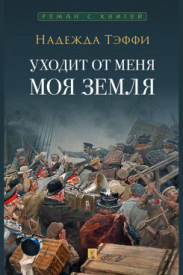 Ukhodit ot menja moja zemlja