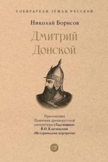 Dmitrij Donskoj