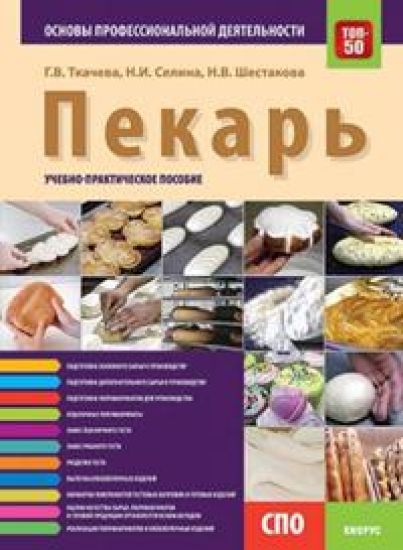 Pekar. Osnovy professionalnoj dejatelnosti. Uchebno-prakticheskoe posobie