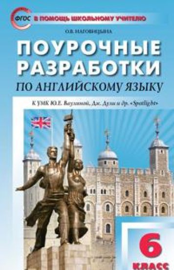 PSHU 6 kl. Anglijskij jazyk k UMK Vaulinoj (Anglijskij v fokuse). FGOS