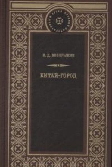 Kitaj-gorod