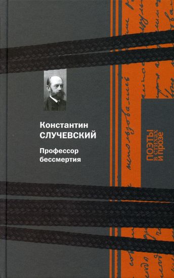 Professor bessmertija