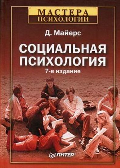 Sotsialnaja psikhologija