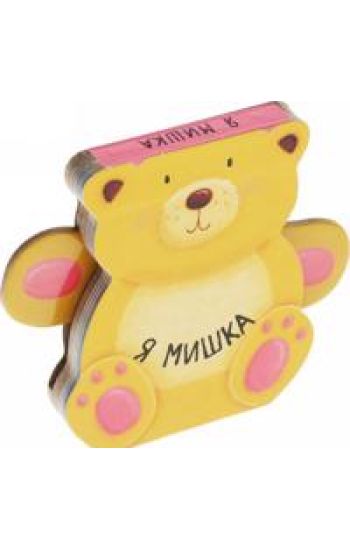 Ja mishka