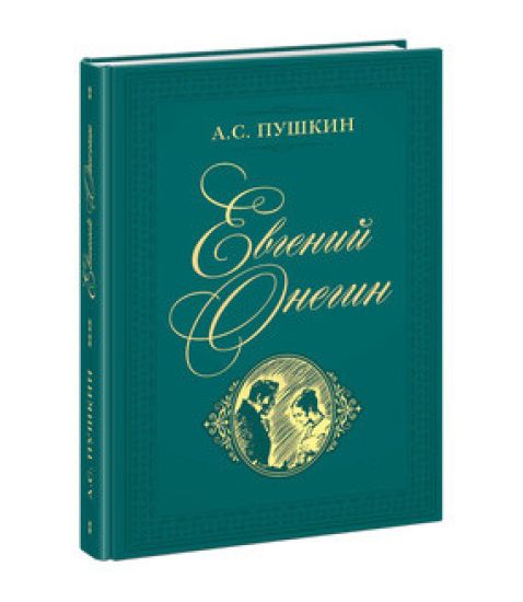 Evgenij Onegin
