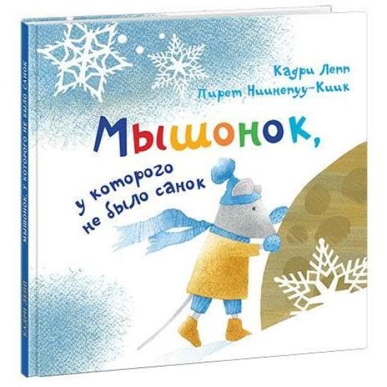 Myshonok, u kotorogo ne bylo sanok