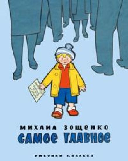 Samoe glavnoe