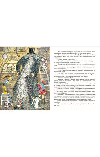 Zolotoj kljuchik, ili Prikljuchenija Buratino