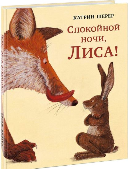 Spokojnoj nochi, Lisa!