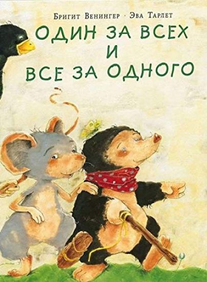 Weninger, B: Odin za vseh i vse za odnogo